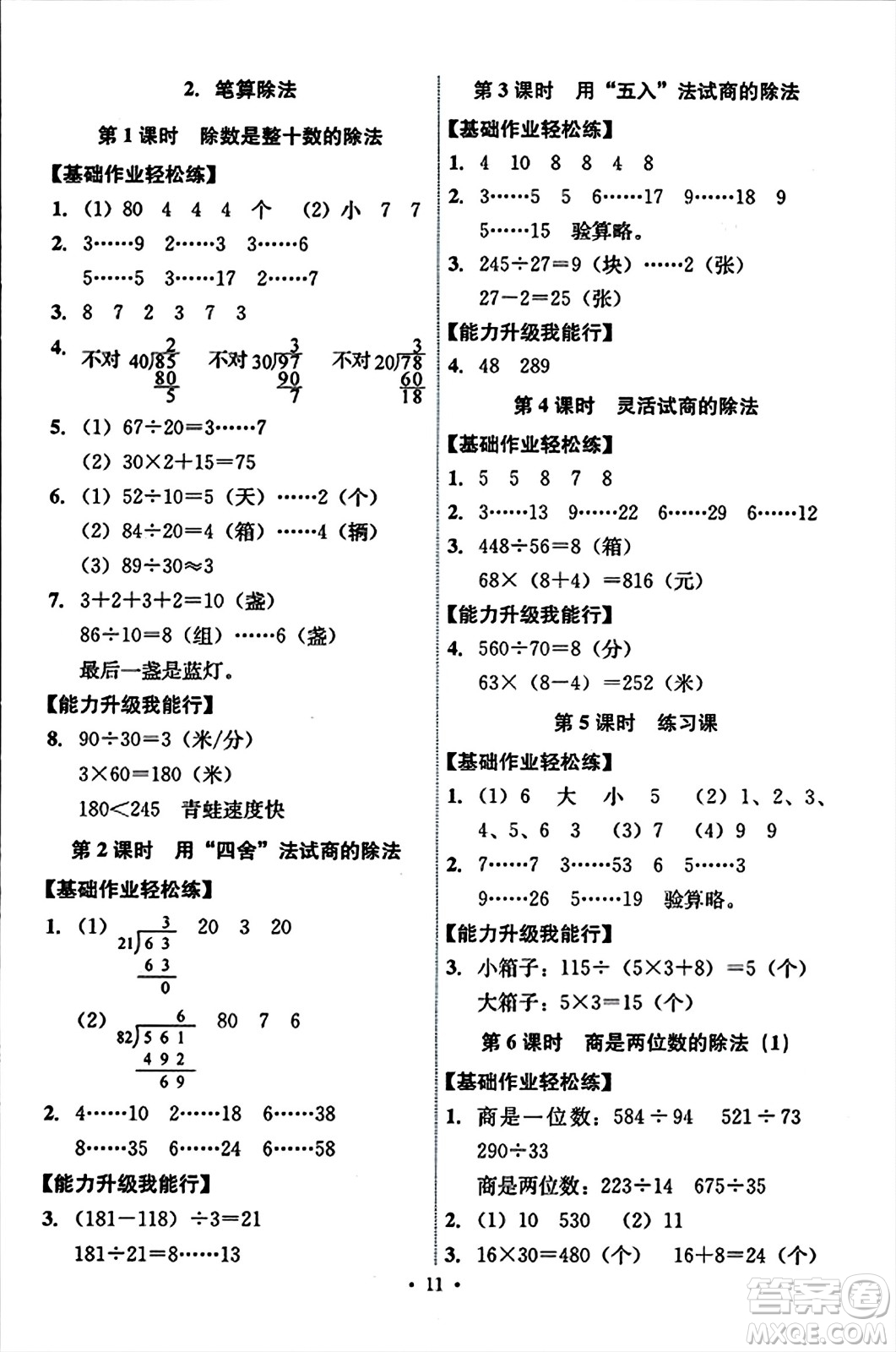 人民教育出版社2023年秋能力培養(yǎng)與測(cè)試四年級(jí)數(shù)學(xué)上冊(cè)人教版答案