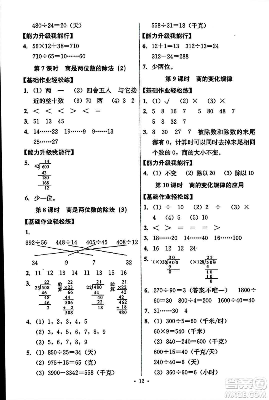 人民教育出版社2023年秋能力培養(yǎng)與測(cè)試四年級(jí)數(shù)學(xué)上冊(cè)人教版答案