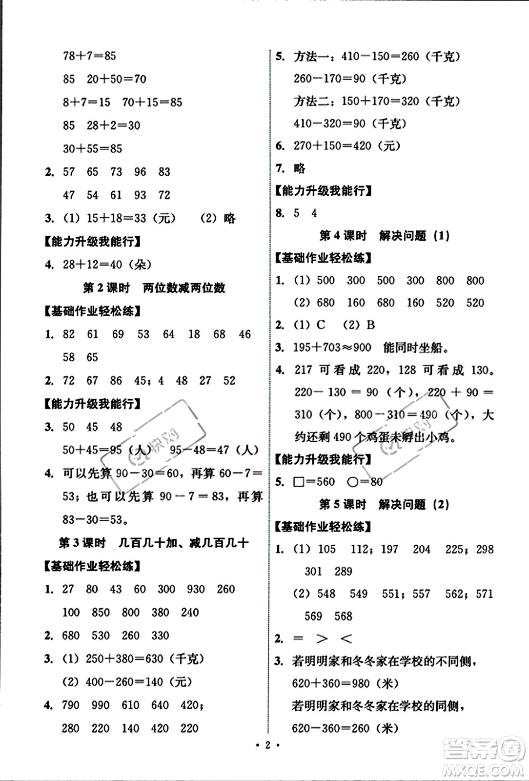 人民教育出版社2023年秋能力培養(yǎng)與測試三年級數(shù)學(xué)上冊人教版答案