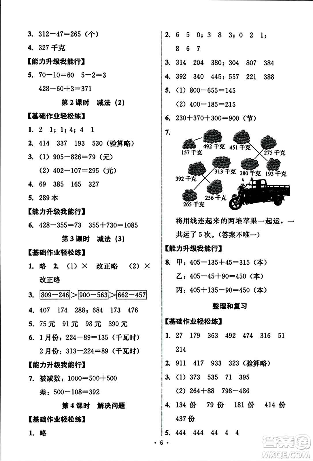 人民教育出版社2023年秋能力培養(yǎng)與測試三年級數(shù)學(xué)上冊人教版答案