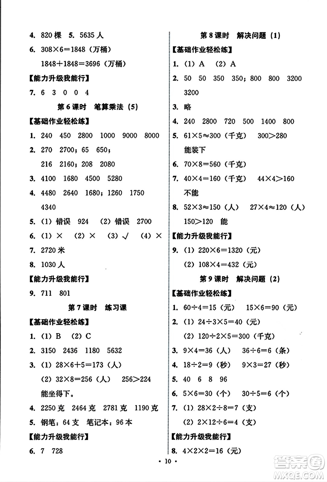 人民教育出版社2023年秋能力培養(yǎng)與測試三年級數(shù)學(xué)上冊人教版答案