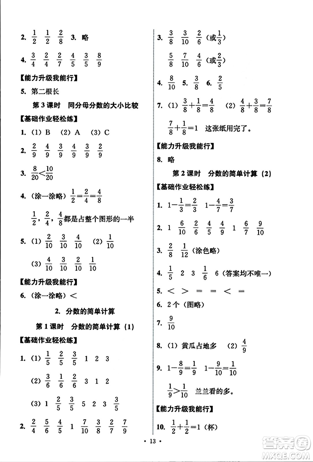 人民教育出版社2023年秋能力培養(yǎng)與測試三年級數(shù)學(xué)上冊人教版答案