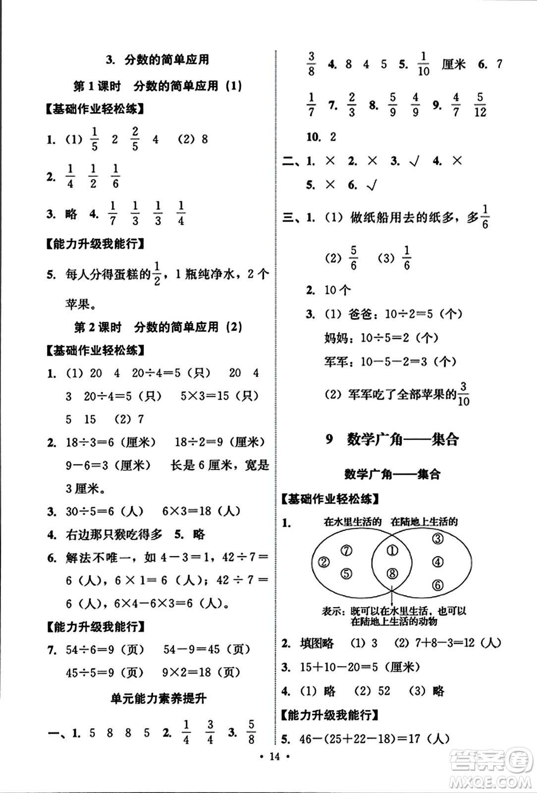 人民教育出版社2023年秋能力培養(yǎng)與測試三年級數(shù)學(xué)上冊人教版答案