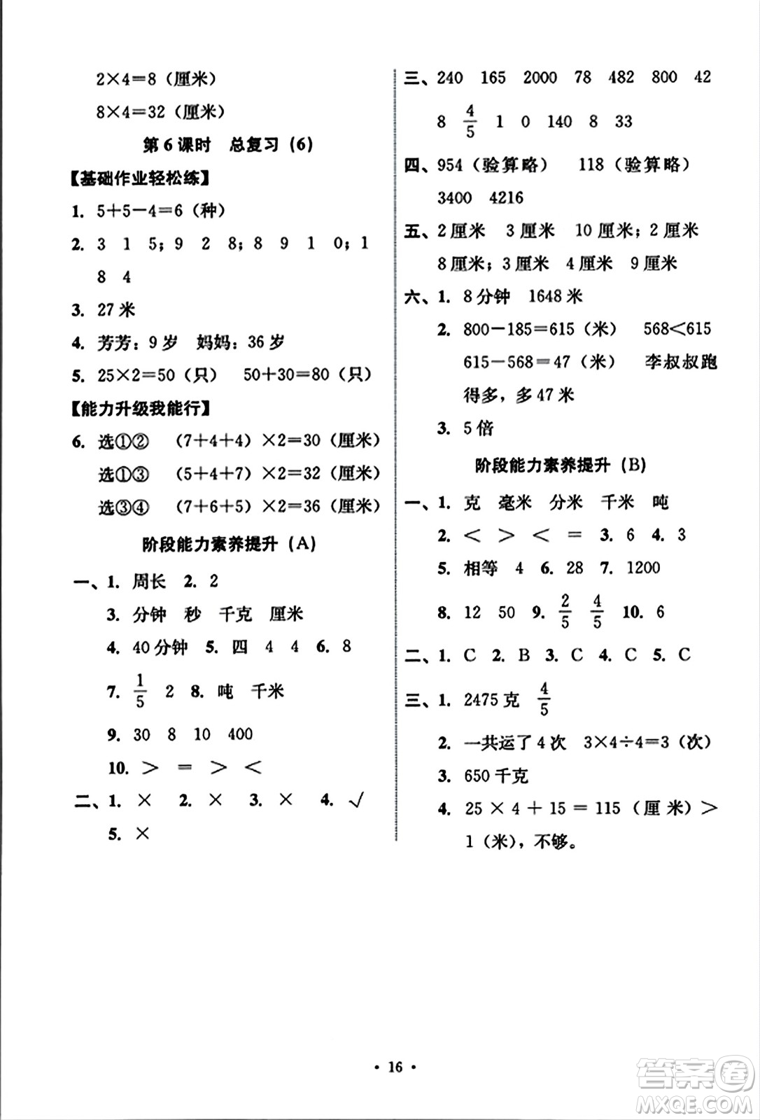 人民教育出版社2023年秋能力培養(yǎng)與測試三年級數(shù)學(xué)上冊人教版答案