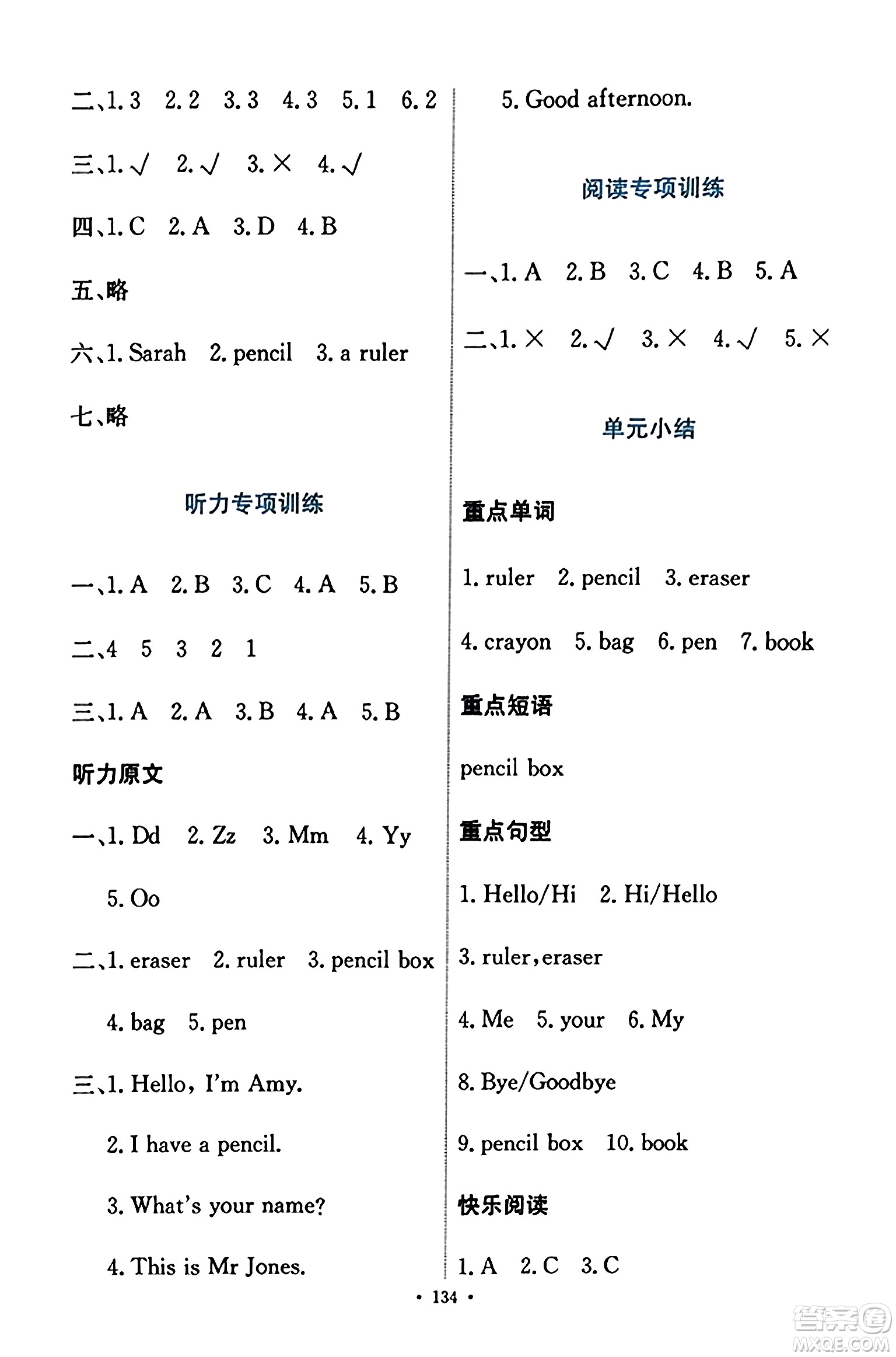 人民教育出版社2023年秋能力培養(yǎng)與測(cè)試三年級(jí)英語(yǔ)上冊(cè)人教版答案