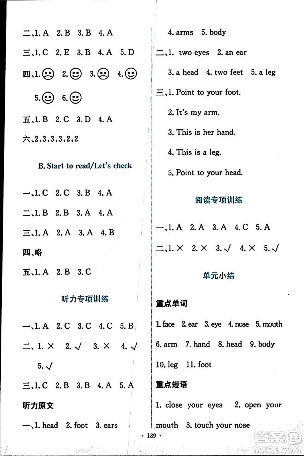 人民教育出版社2023年秋能力培養(yǎng)與測(cè)試三年級(jí)英語(yǔ)上冊(cè)人教版答案