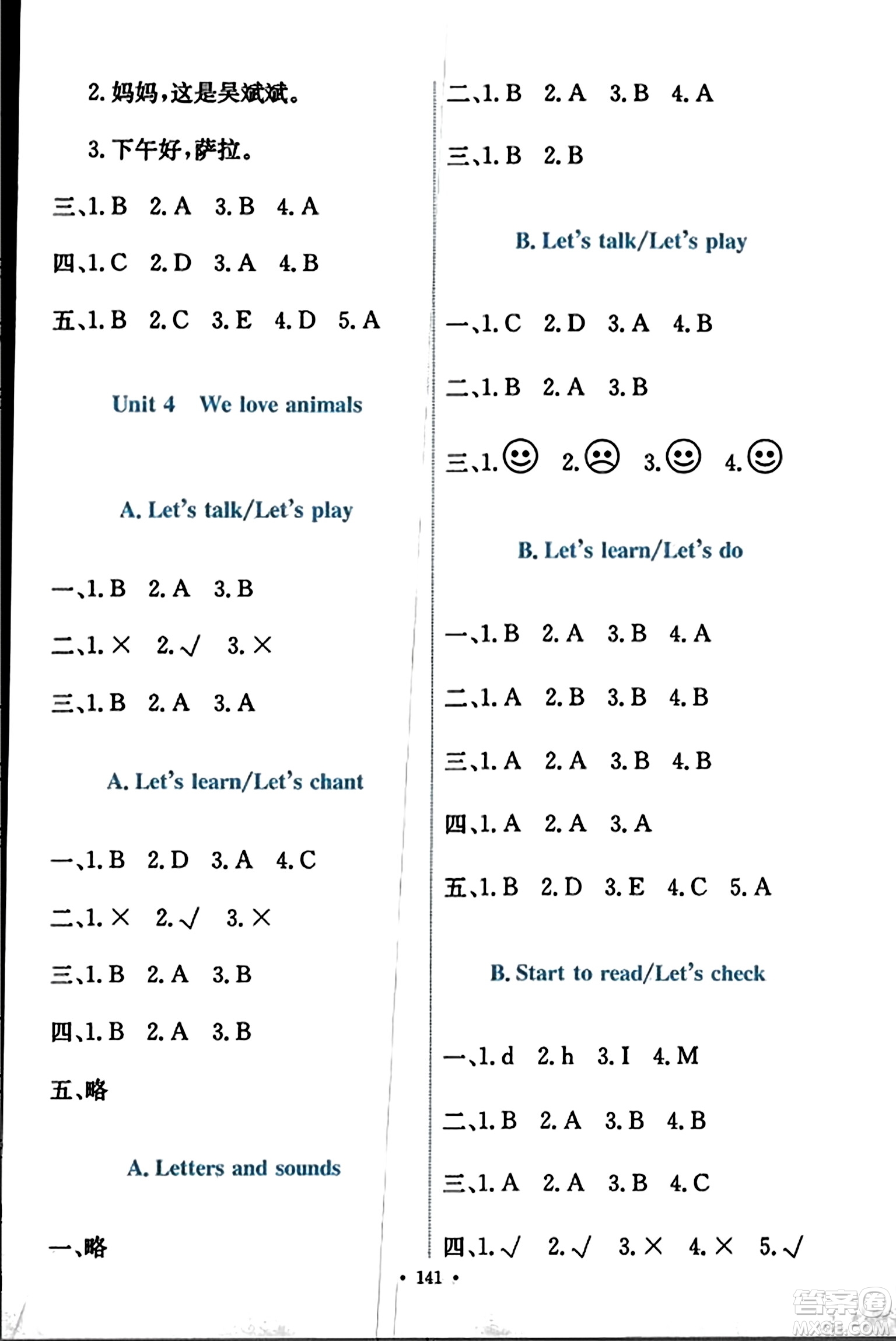 人民教育出版社2023年秋能力培養(yǎng)與測(cè)試三年級(jí)英語(yǔ)上冊(cè)人教版答案