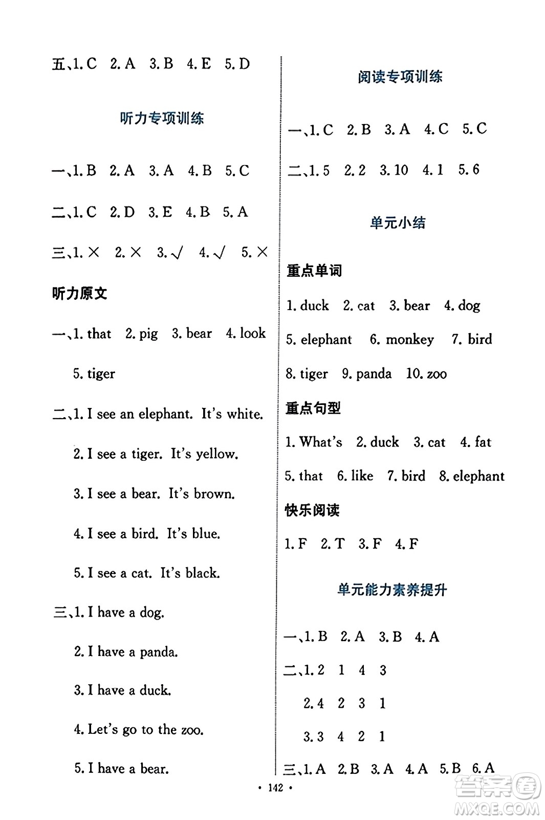 人民教育出版社2023年秋能力培養(yǎng)與測(cè)試三年級(jí)英語(yǔ)上冊(cè)人教版答案