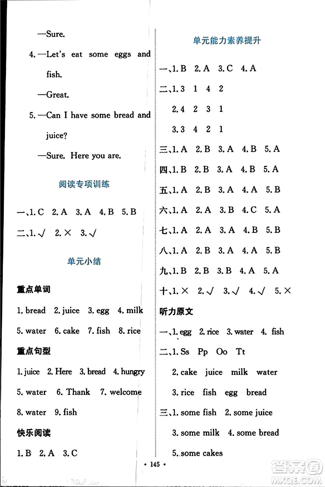 人民教育出版社2023年秋能力培養(yǎng)與測(cè)試三年級(jí)英語(yǔ)上冊(cè)人教版答案