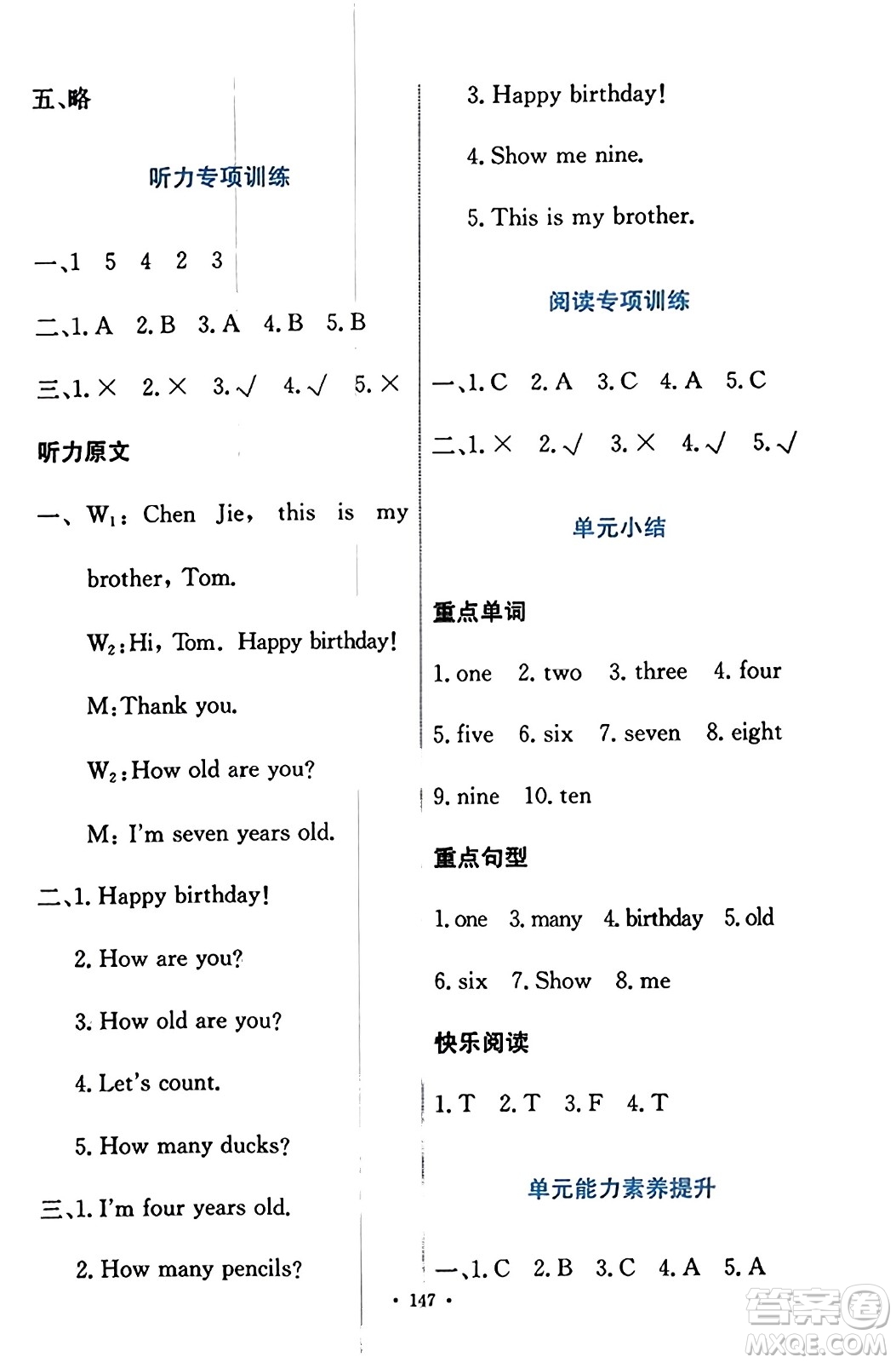 人民教育出版社2023年秋能力培養(yǎng)與測(cè)試三年級(jí)英語(yǔ)上冊(cè)人教版答案