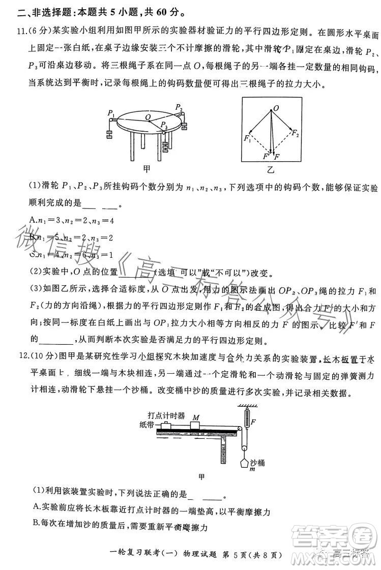 百師聯(lián)盟2024屆高三9月一輪復習考試新高考卷物理試題答案