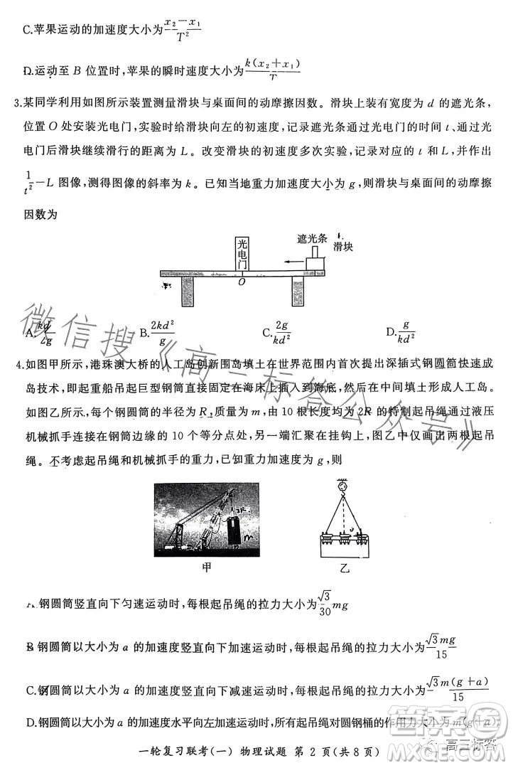 百師聯(lián)盟2024屆高三9月一輪復習考試新高考卷物理試題答案