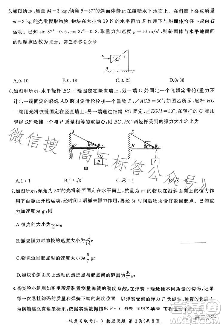 百師聯(lián)盟2024屆高三9月一輪復習考試新高考卷物理試題答案