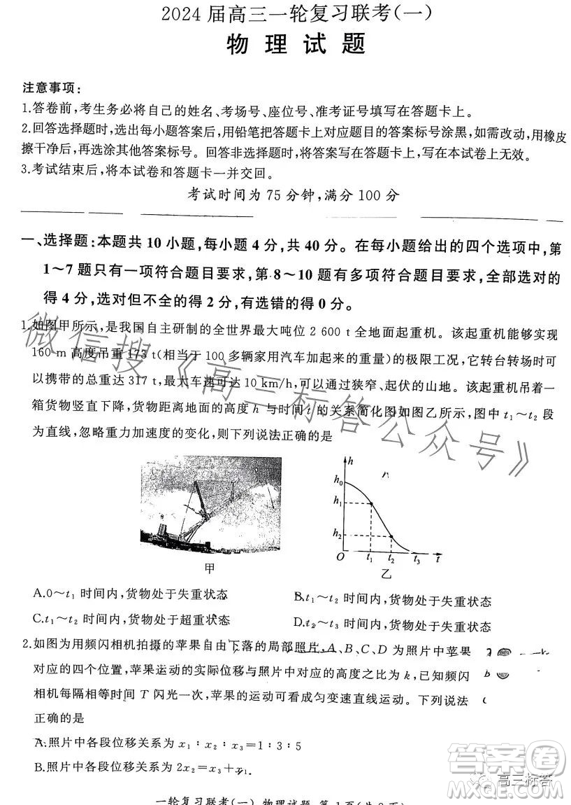 百師聯(lián)盟2024屆高三9月一輪復習考試新高考卷物理試題答案