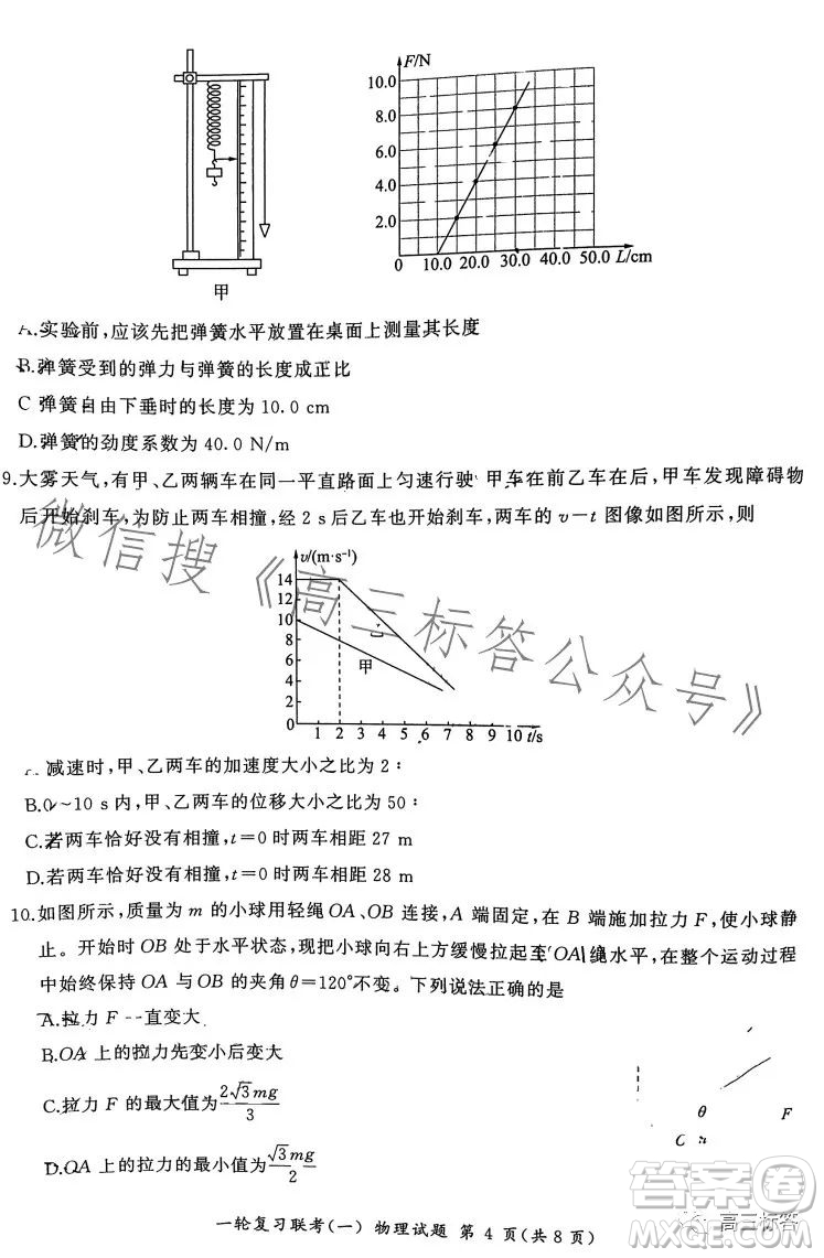 百師聯(lián)盟2024屆高三9月一輪復習考試新高考卷物理試題答案