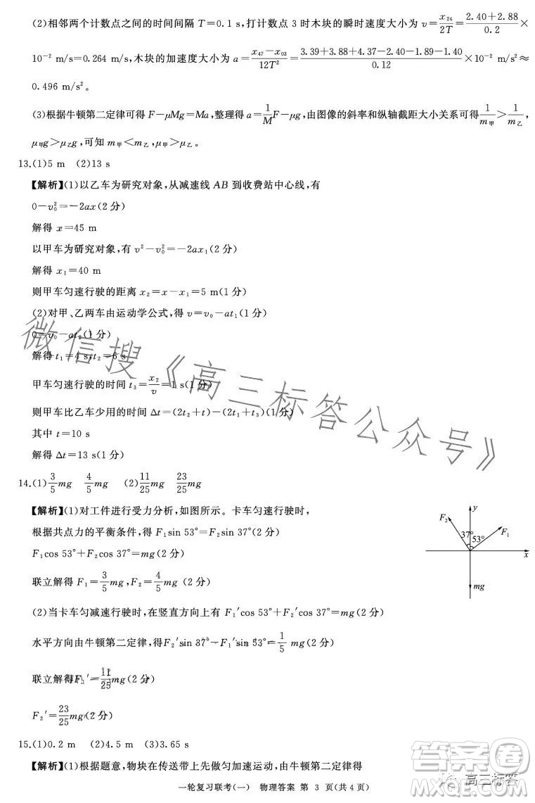 百師聯(lián)盟2024屆高三9月一輪復習考試新高考卷物理試題答案