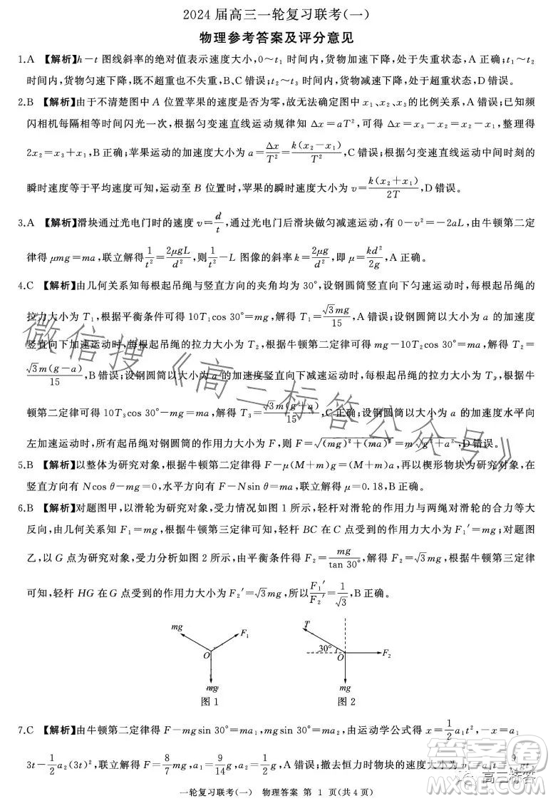 百師聯(lián)盟2024屆高三9月一輪復習考試新高考卷物理試題答案