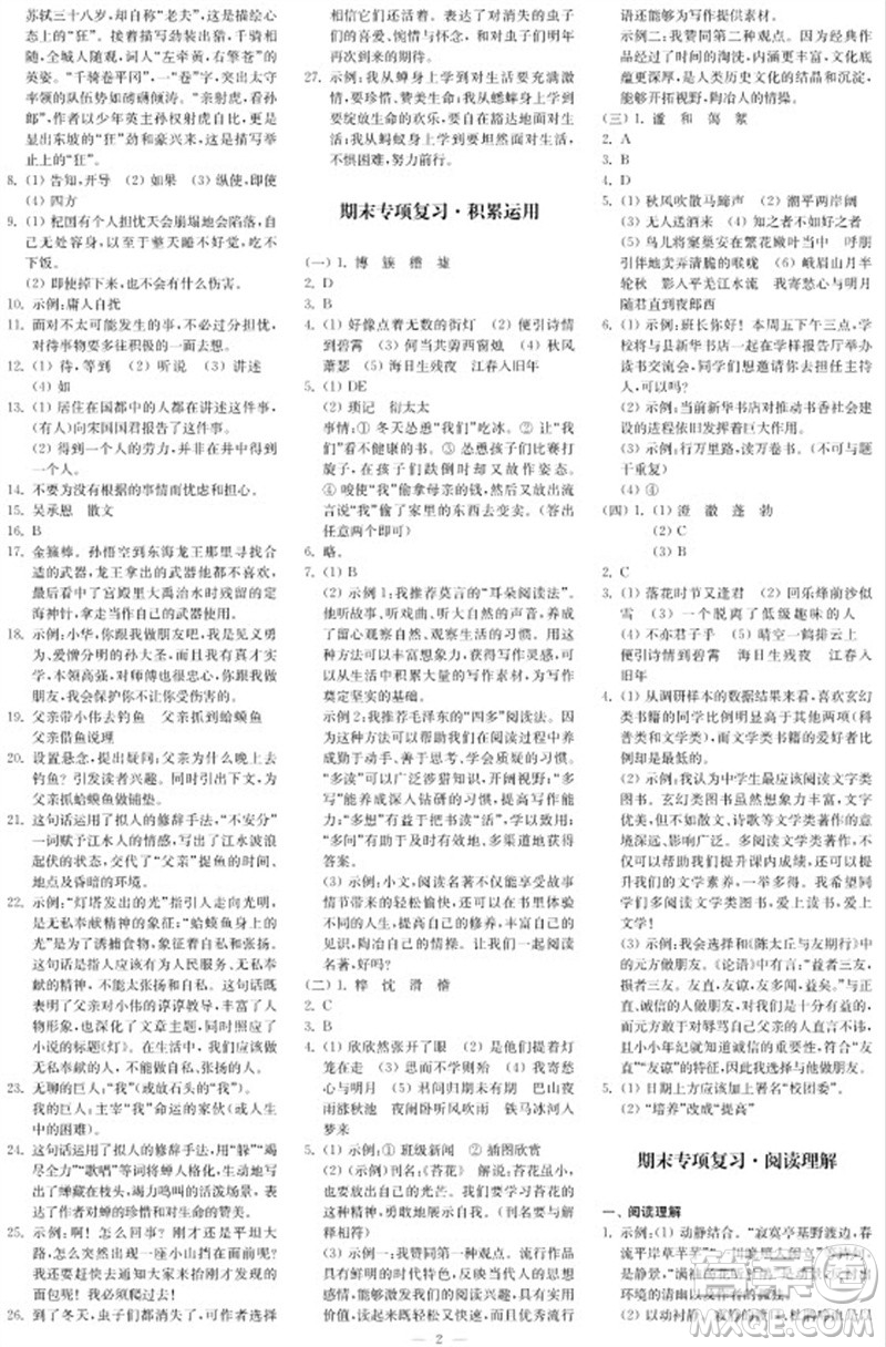 2023年秋時代學習報自主學習與探究七年級語文上冊第4期參考答案