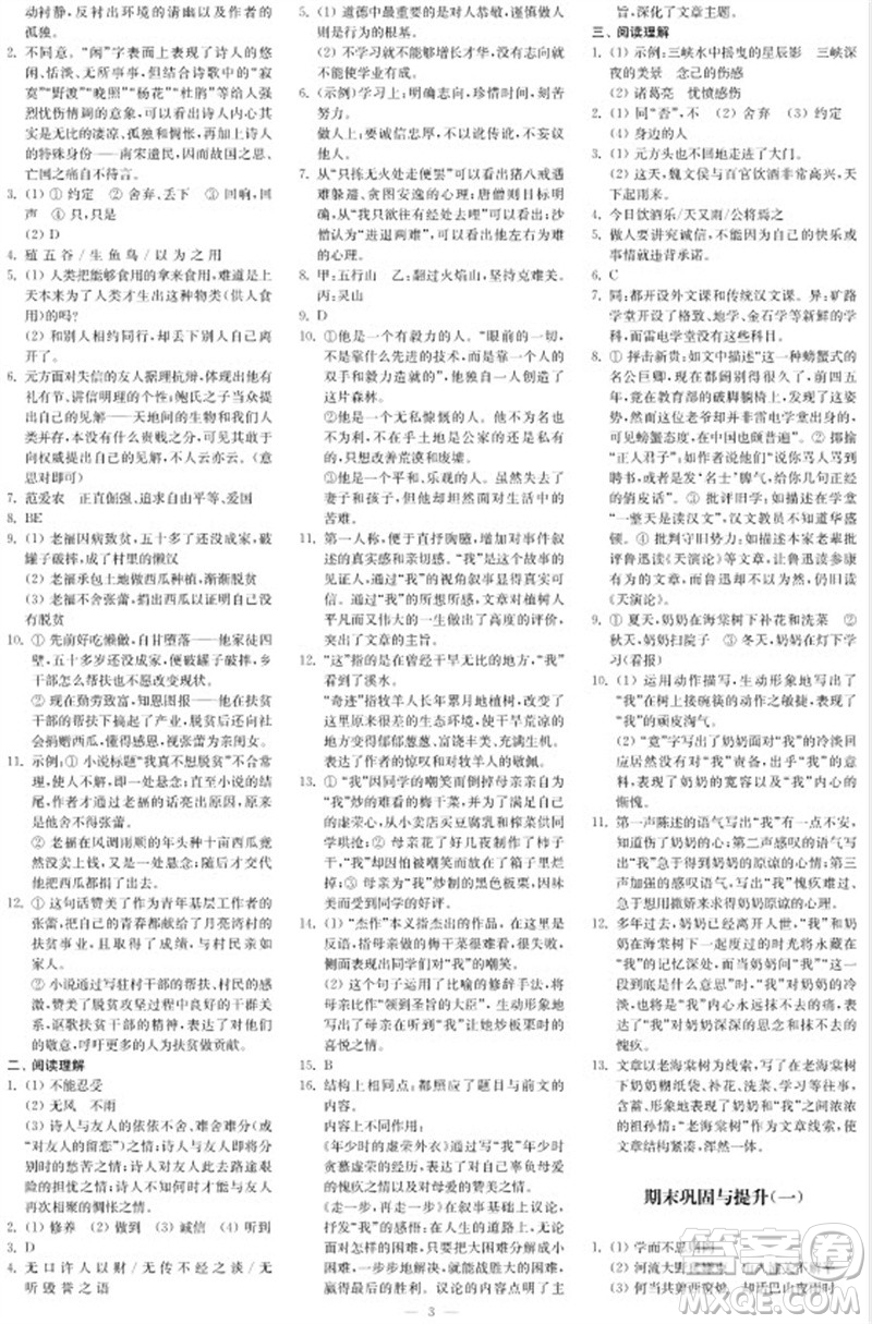 2023年秋時代學習報自主學習與探究七年級語文上冊第4期參考答案