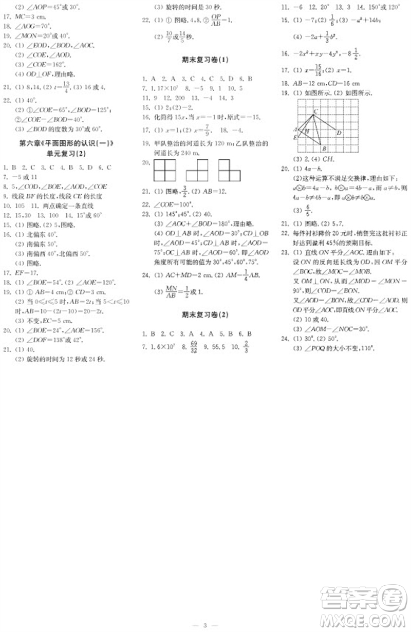 2023年秋時(shí)代學(xué)習(xí)報(bào)自主學(xué)習(xí)與探究七年級(jí)數(shù)學(xué)上冊第4期參考答案