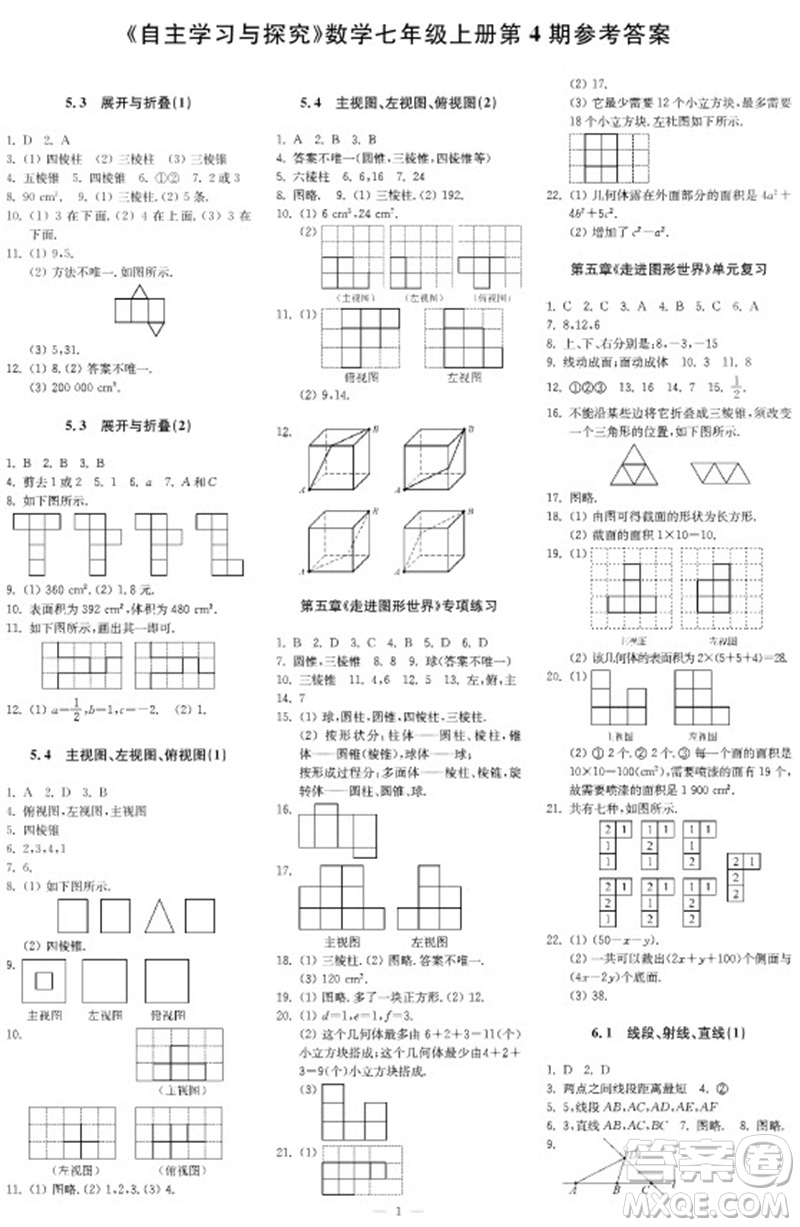 2023年秋時(shí)代學(xué)習(xí)報(bào)自主學(xué)習(xí)與探究七年級(jí)數(shù)學(xué)上冊第4期參考答案