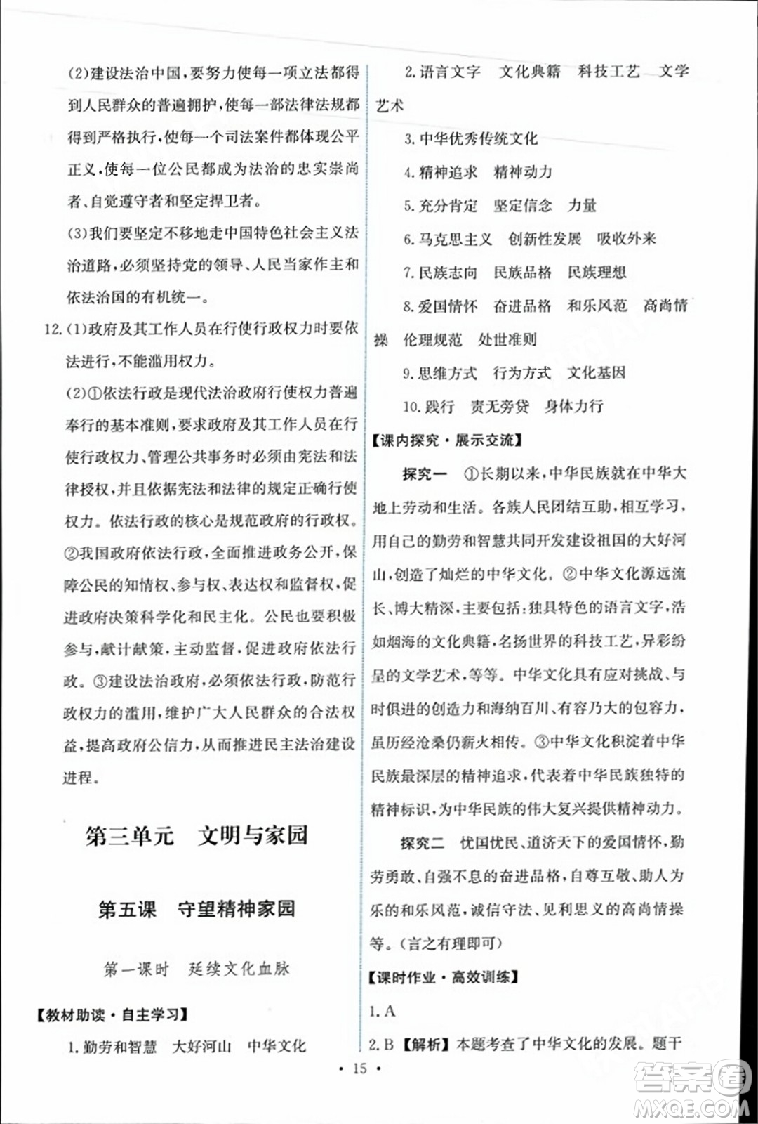 人民教育出版社2023年秋能力培養(yǎng)與測試九年級道德與法治上冊人教版答案