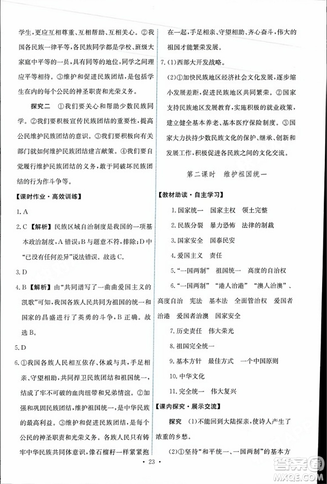 人民教育出版社2023年秋能力培養(yǎng)與測試九年級道德與法治上冊人教版答案