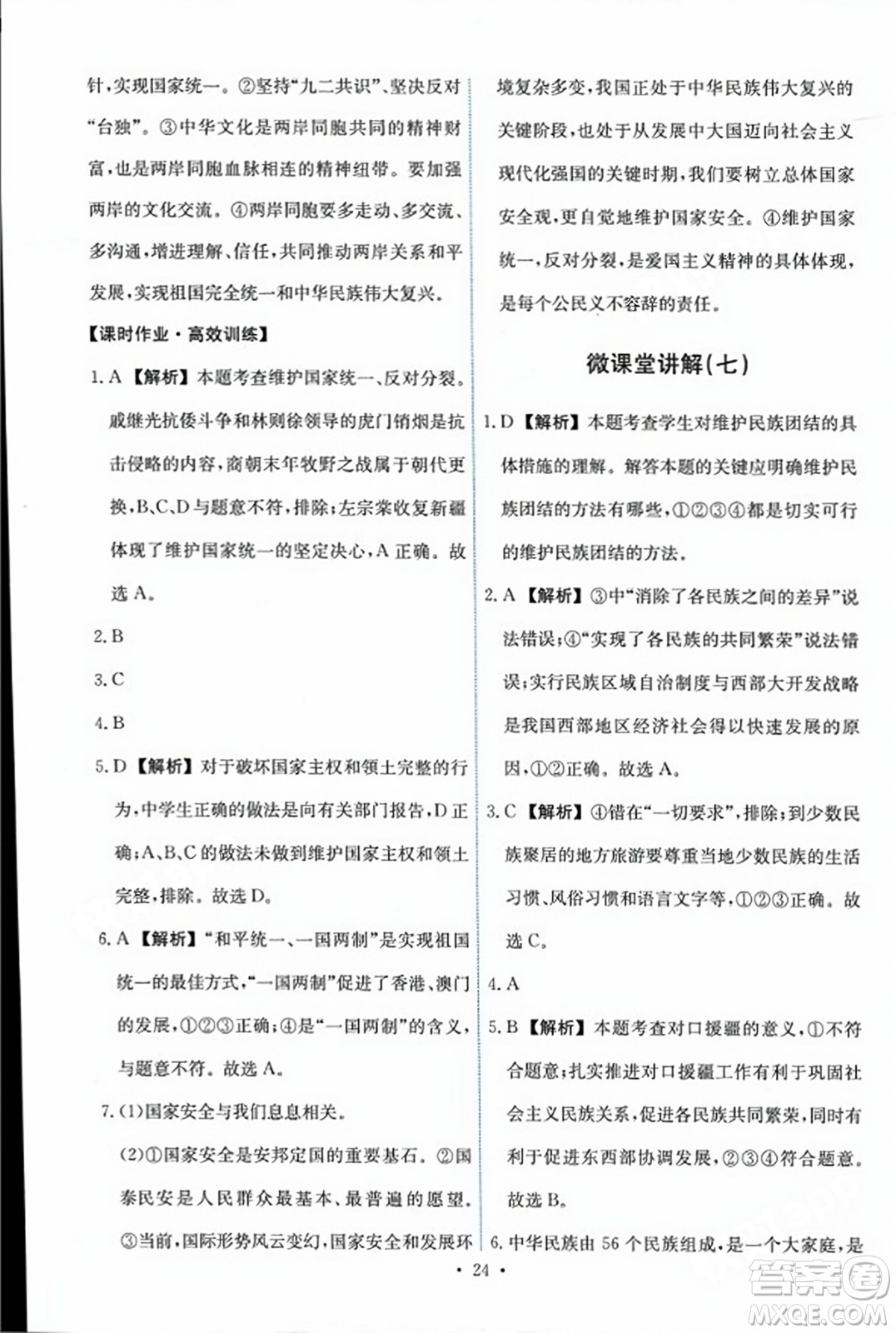 人民教育出版社2023年秋能力培養(yǎng)與測試九年級道德與法治上冊人教版答案