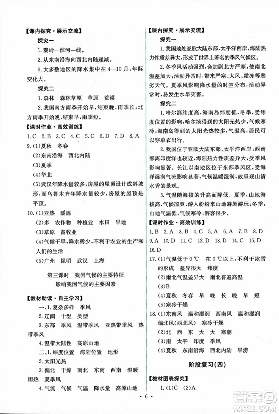 人民教育出版社2023年秋能力培養(yǎng)與測試八年級地理上冊人教版答案