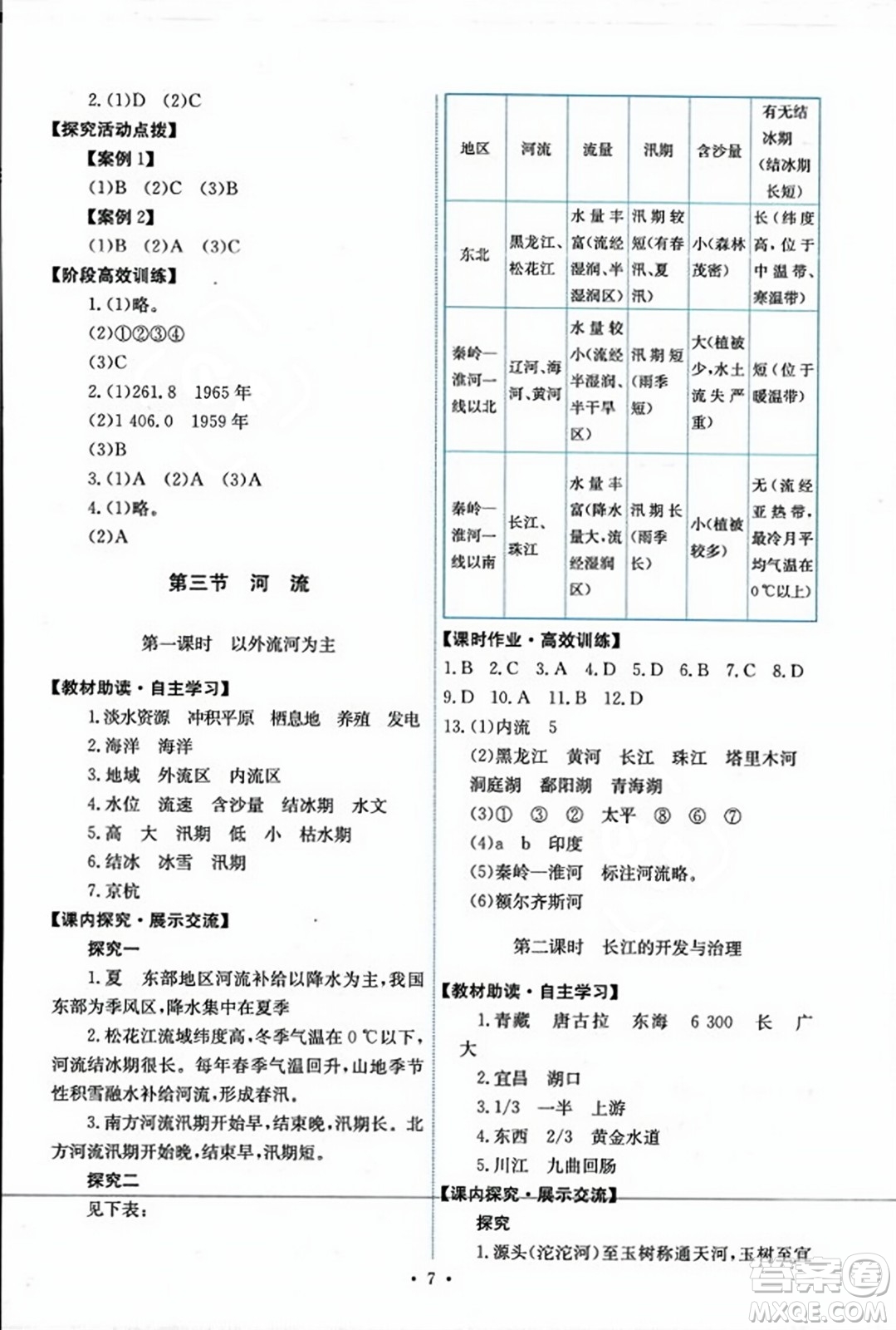 人民教育出版社2023年秋能力培養(yǎng)與測試八年級地理上冊人教版答案