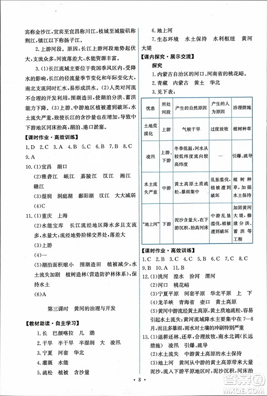 人民教育出版社2023年秋能力培養(yǎng)與測試八年級地理上冊人教版答案