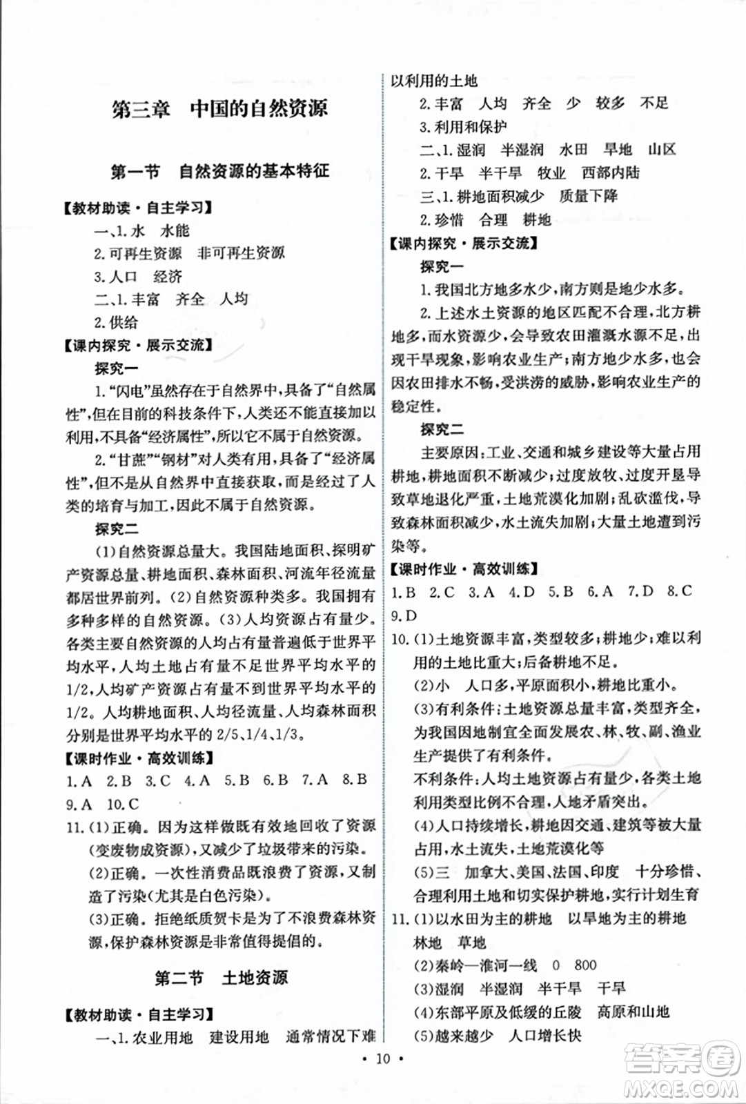 人民教育出版社2023年秋能力培養(yǎng)與測試八年級地理上冊人教版答案