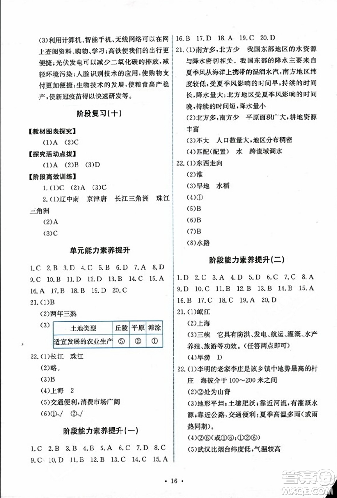 人民教育出版社2023年秋能力培養(yǎng)與測試八年級地理上冊人教版答案