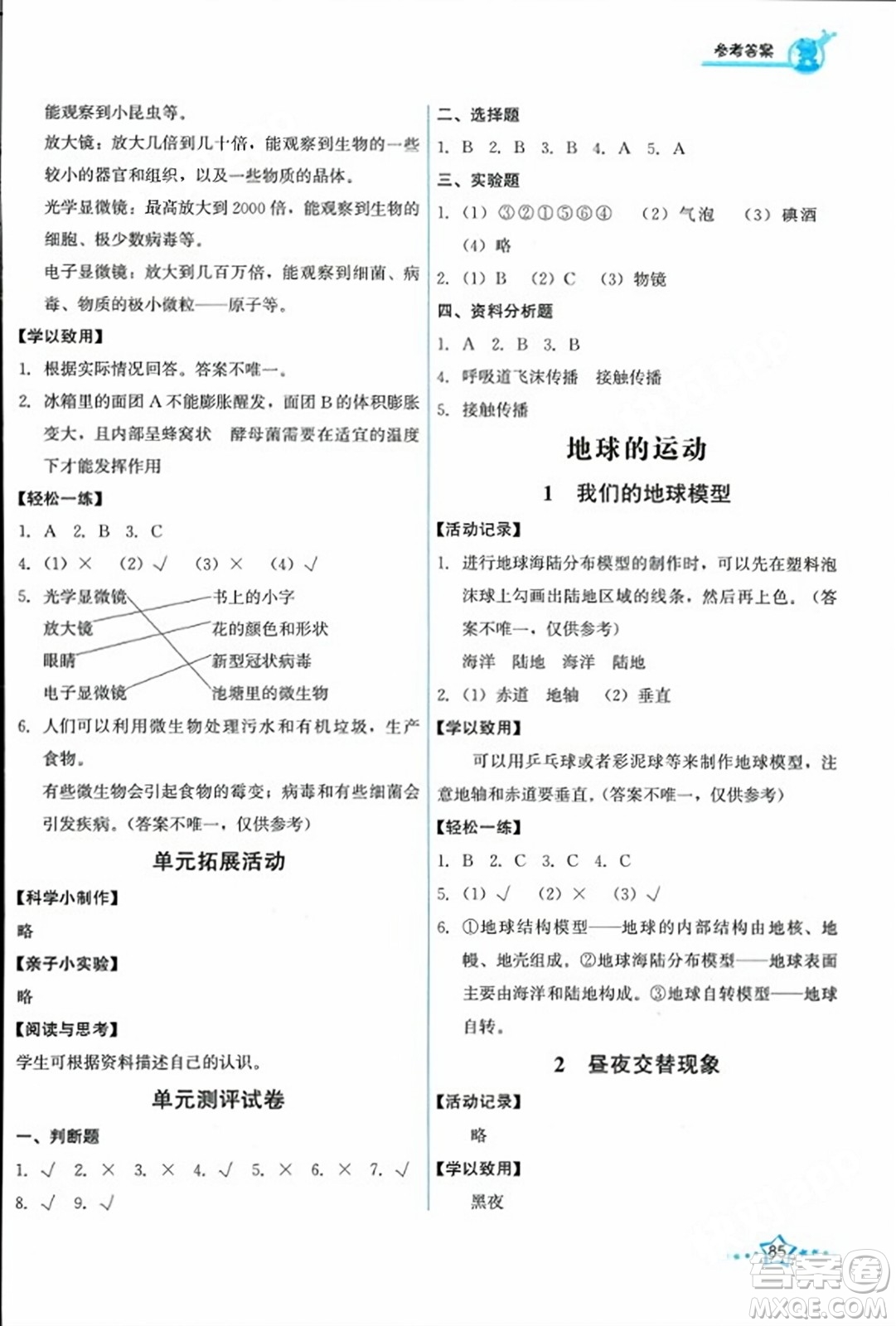 教育科學(xué)出版社2023年秋能力培養(yǎng)與測(cè)試六年級(jí)科學(xué)上冊(cè)教科版答案