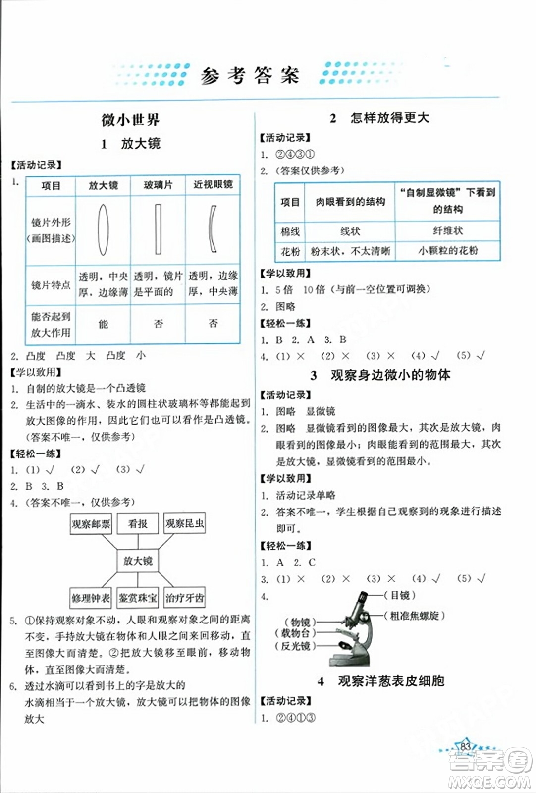 教育科學(xué)出版社2023年秋能力培養(yǎng)與測(cè)試六年級(jí)科學(xué)上冊(cè)教科版答案