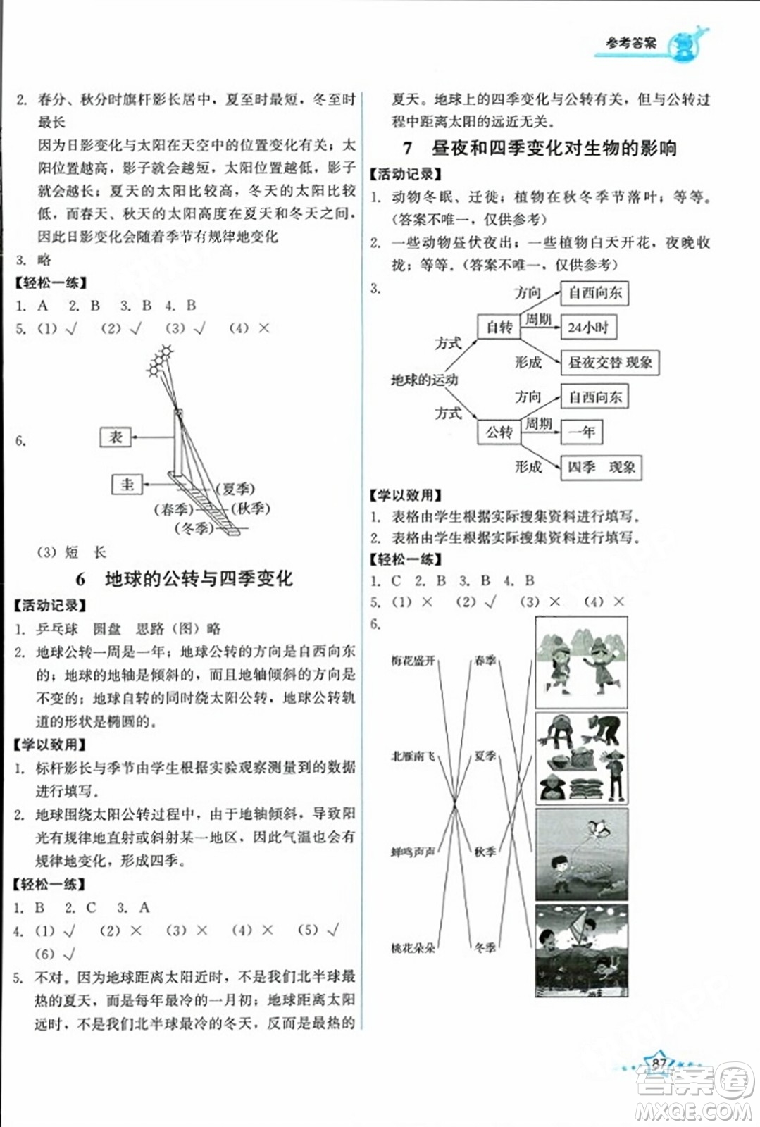 教育科學(xué)出版社2023年秋能力培養(yǎng)與測(cè)試六年級(jí)科學(xué)上冊(cè)教科版答案