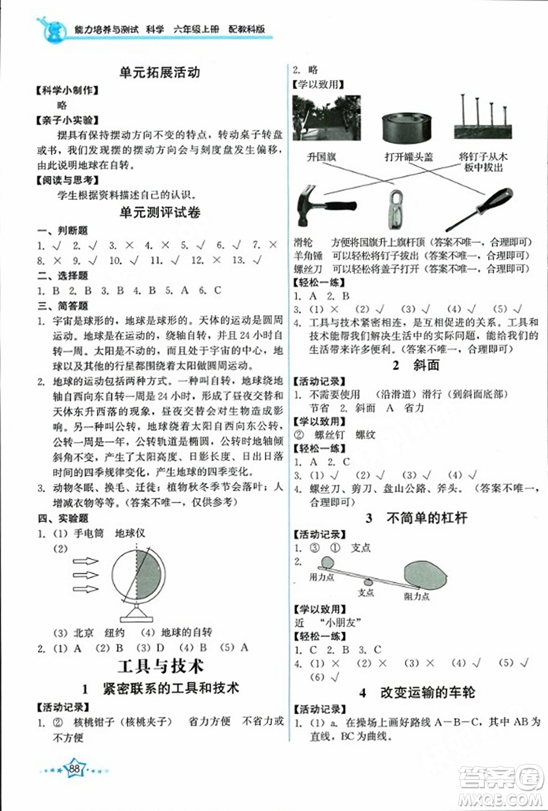 教育科學(xué)出版社2023年秋能力培養(yǎng)與測(cè)試六年級(jí)科學(xué)上冊(cè)教科版答案