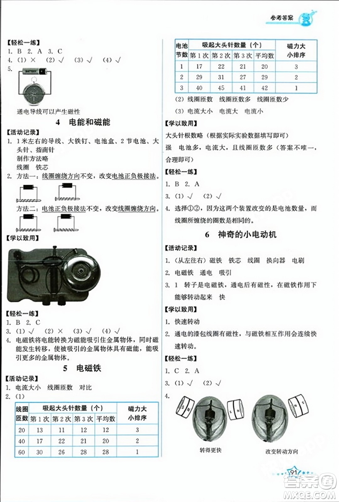 教育科學(xué)出版社2023年秋能力培養(yǎng)與測(cè)試六年級(jí)科學(xué)上冊(cè)教科版答案