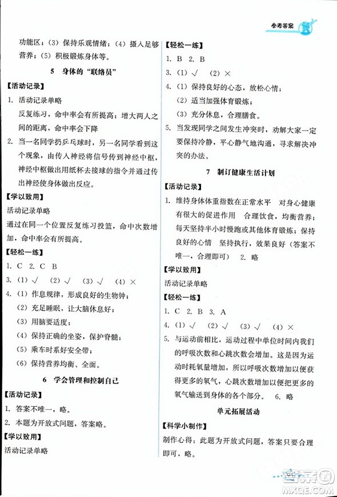 教育科學(xué)出版社2023年秋能力培養(yǎng)與測(cè)試五年級(jí)科學(xué)上冊(cè)教科版答案