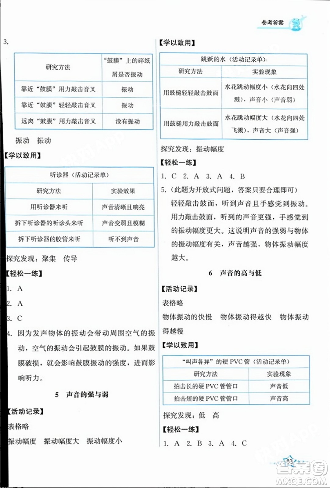 教育科學出版社2023年秋能力培養(yǎng)與測試四年級科學上冊教科版答案