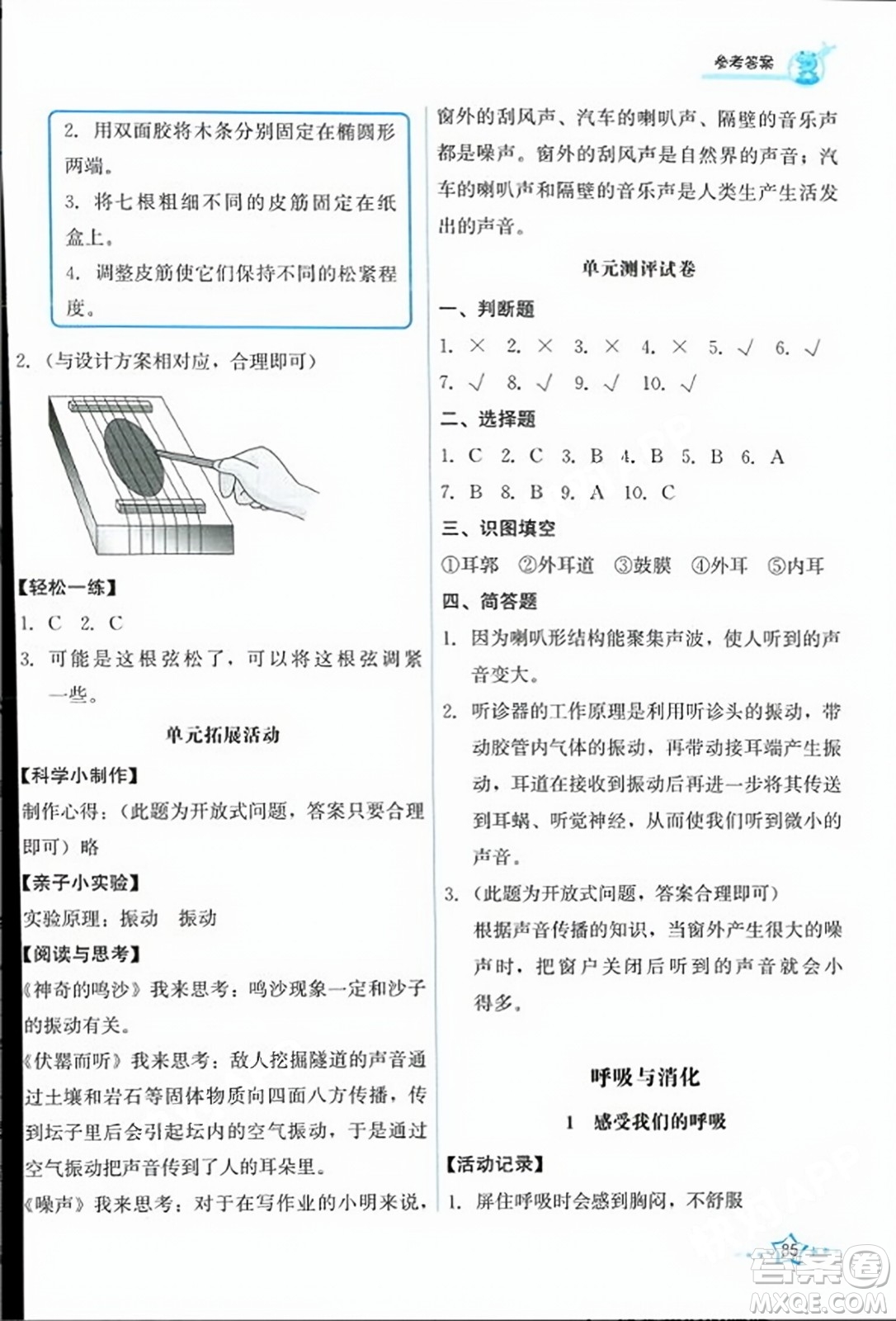 教育科學出版社2023年秋能力培養(yǎng)與測試四年級科學上冊教科版答案