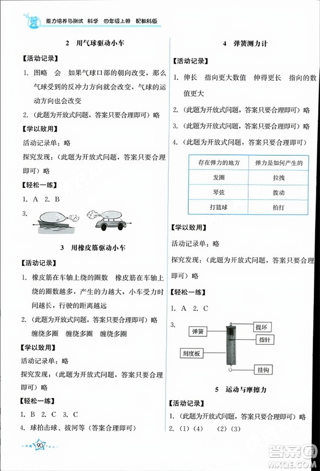 教育科學出版社2023年秋能力培養(yǎng)與測試四年級科學上冊教科版答案