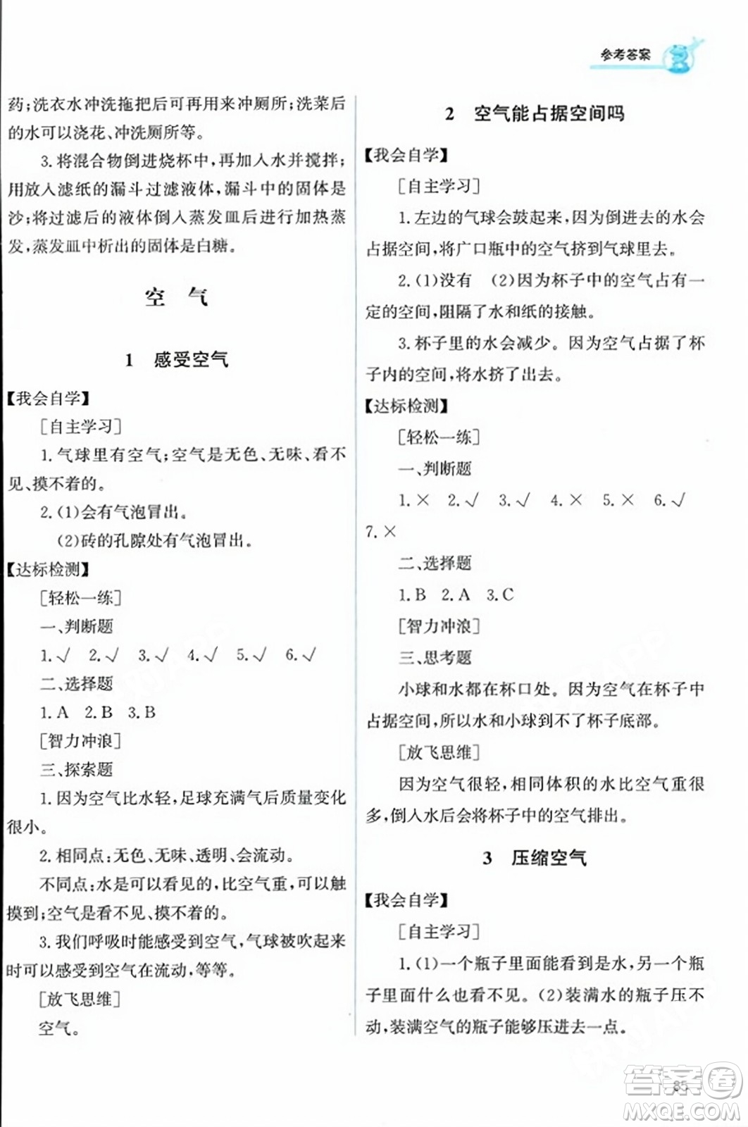 教育科學(xué)出版社2023年秋能力培養(yǎng)與測(cè)試三年級(jí)科學(xué)上冊(cè)教科版答案