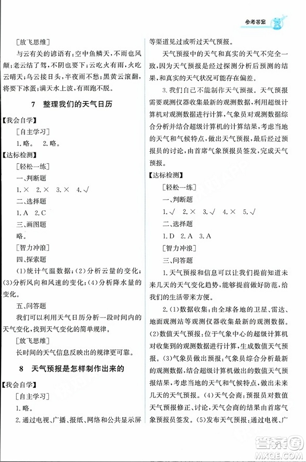 教育科學(xué)出版社2023年秋能力培養(yǎng)與測(cè)試三年級(jí)科學(xué)上冊(cè)教科版答案