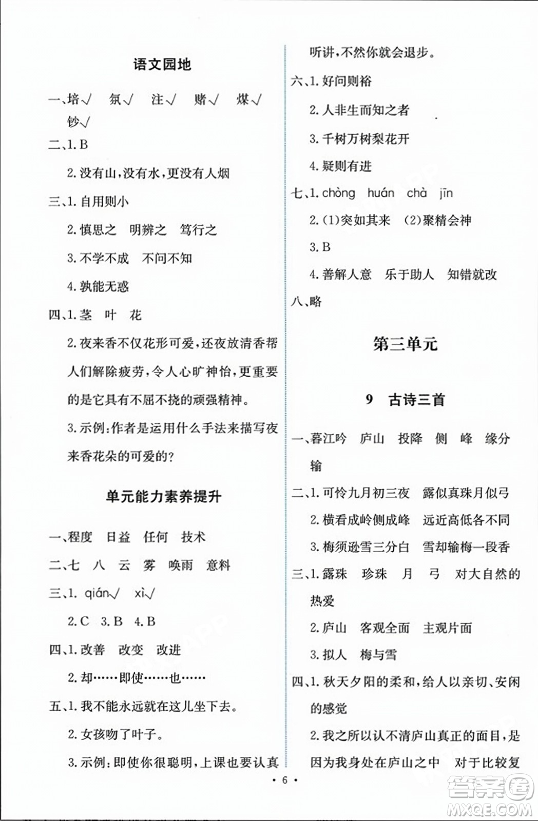 人民教育出版社2023年秋能力培養(yǎng)與測試四年級語文上冊人教版答案