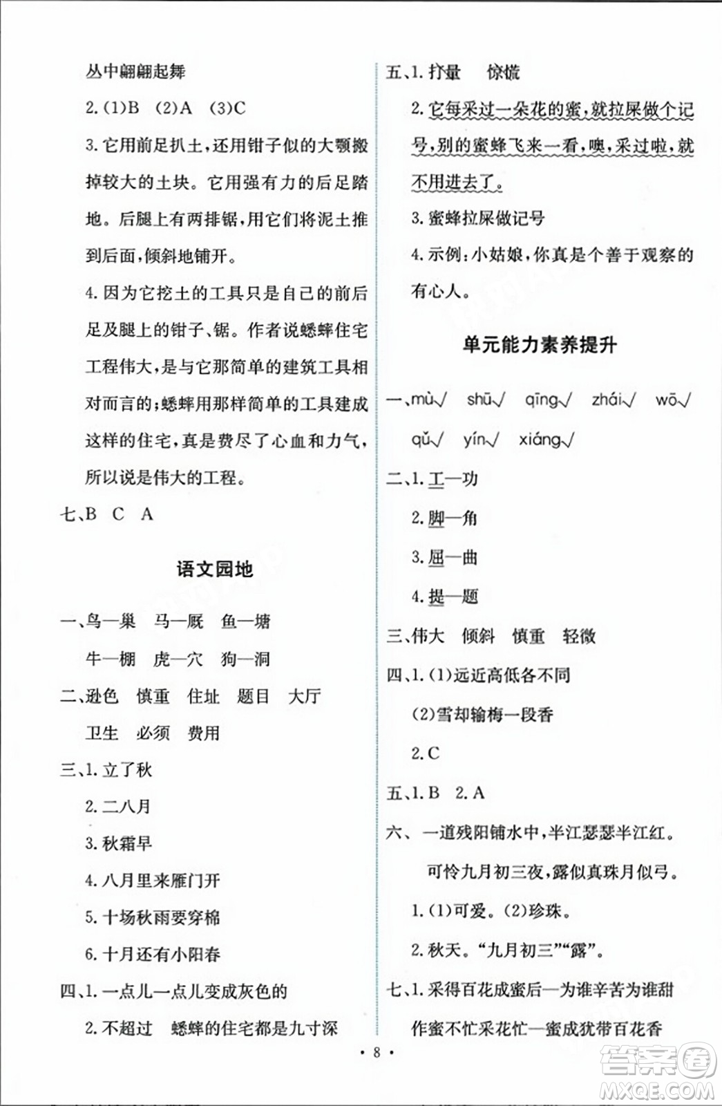 人民教育出版社2023年秋能力培養(yǎng)與測試四年級語文上冊人教版答案