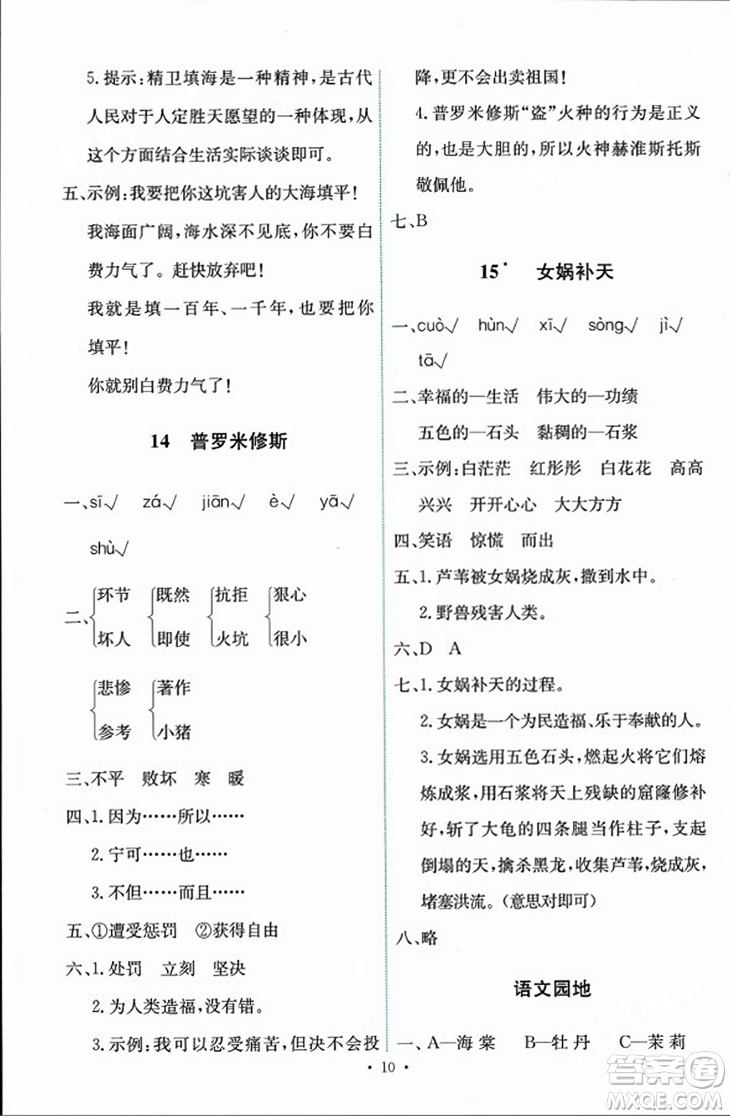 人民教育出版社2023年秋能力培養(yǎng)與測試四年級語文上冊人教版答案