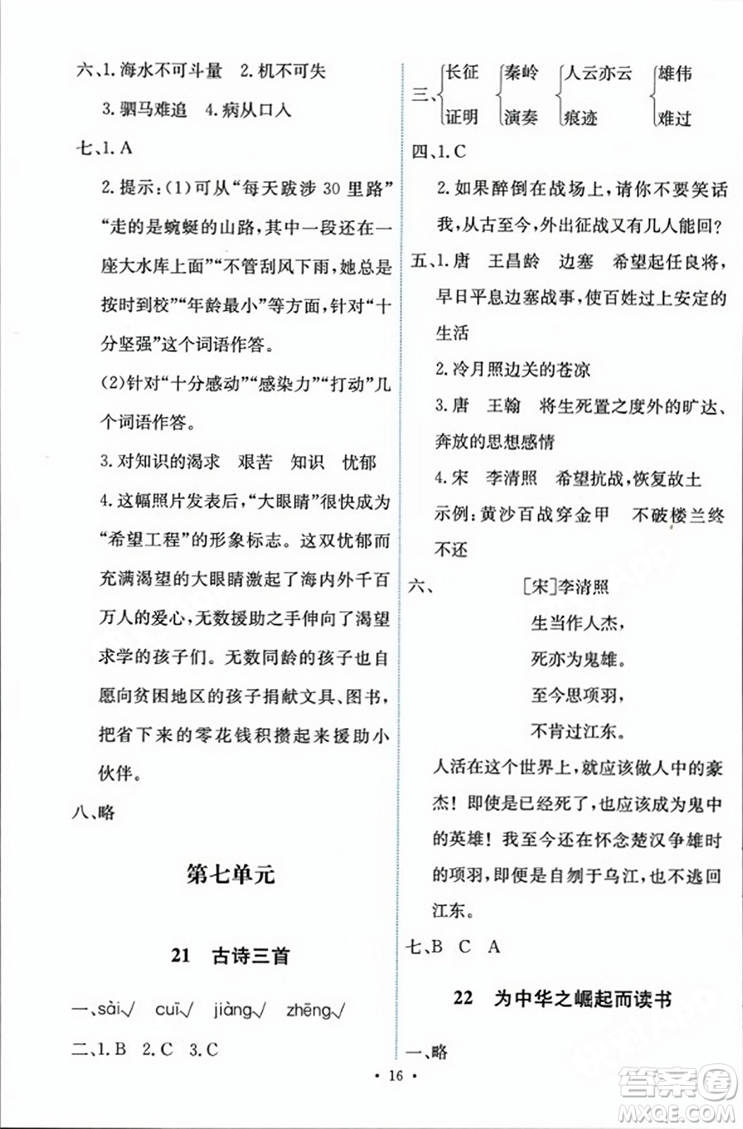 人民教育出版社2023年秋能力培養(yǎng)與測試四年級語文上冊人教版答案