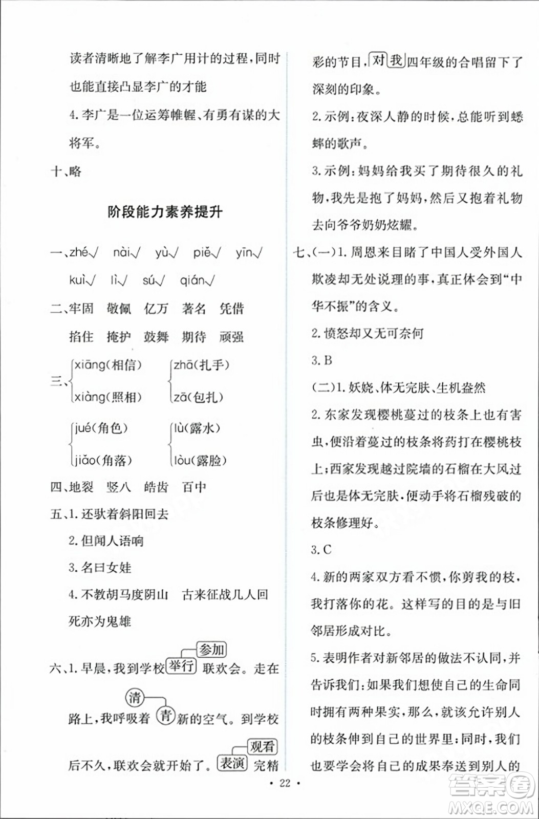 人民教育出版社2023年秋能力培養(yǎng)與測試四年級語文上冊人教版答案