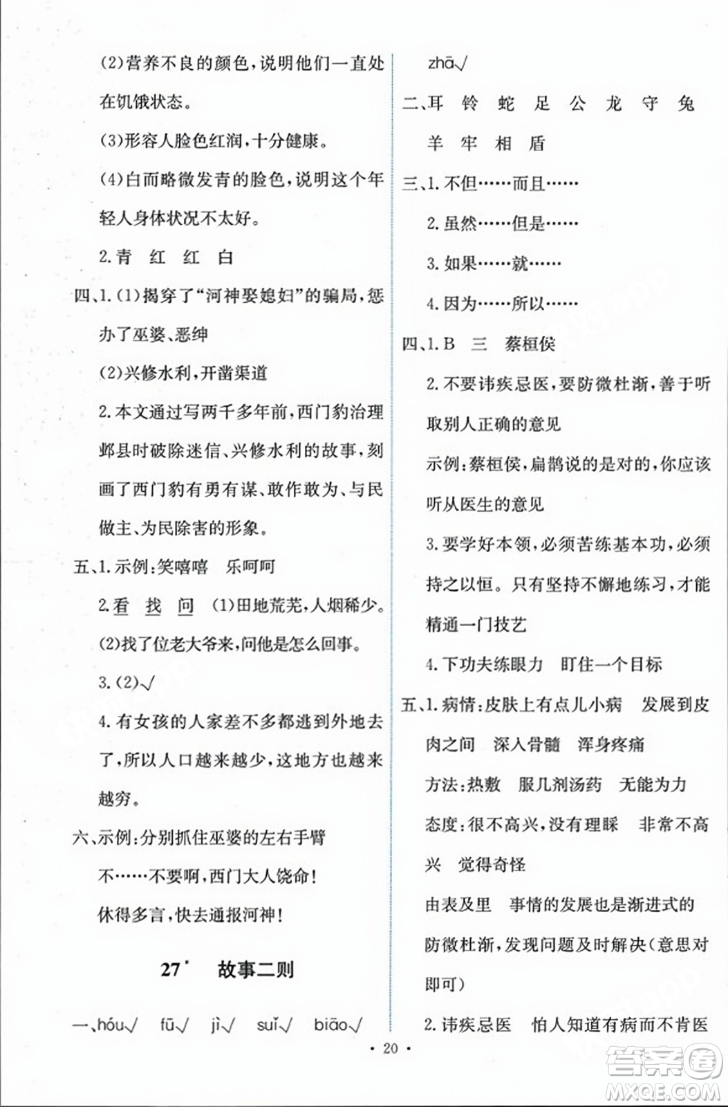 人民教育出版社2023年秋能力培養(yǎng)與測試四年級語文上冊人教版答案